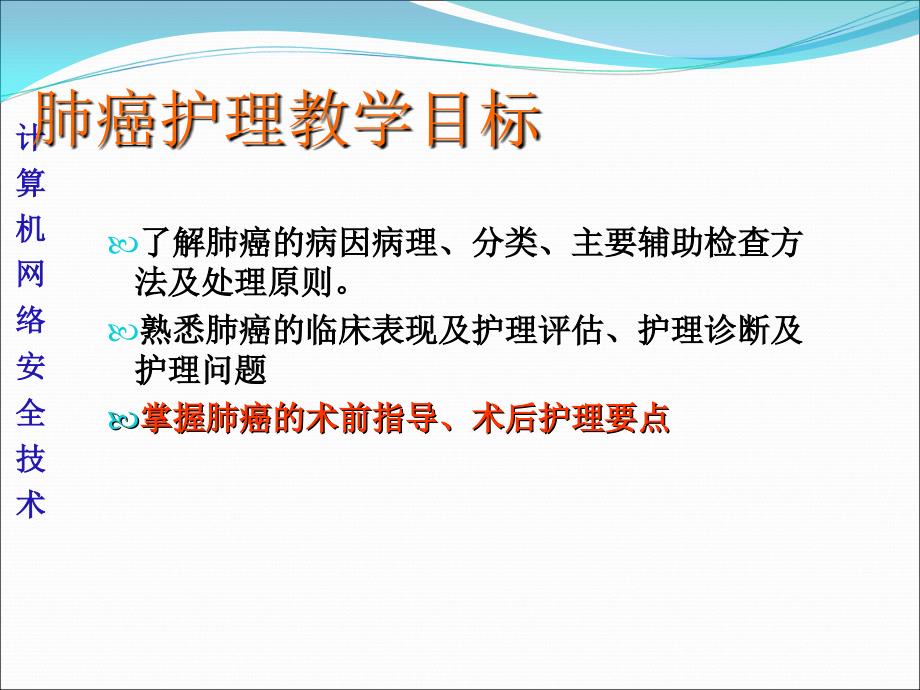 肺癌患者的护理课件2568_第2页