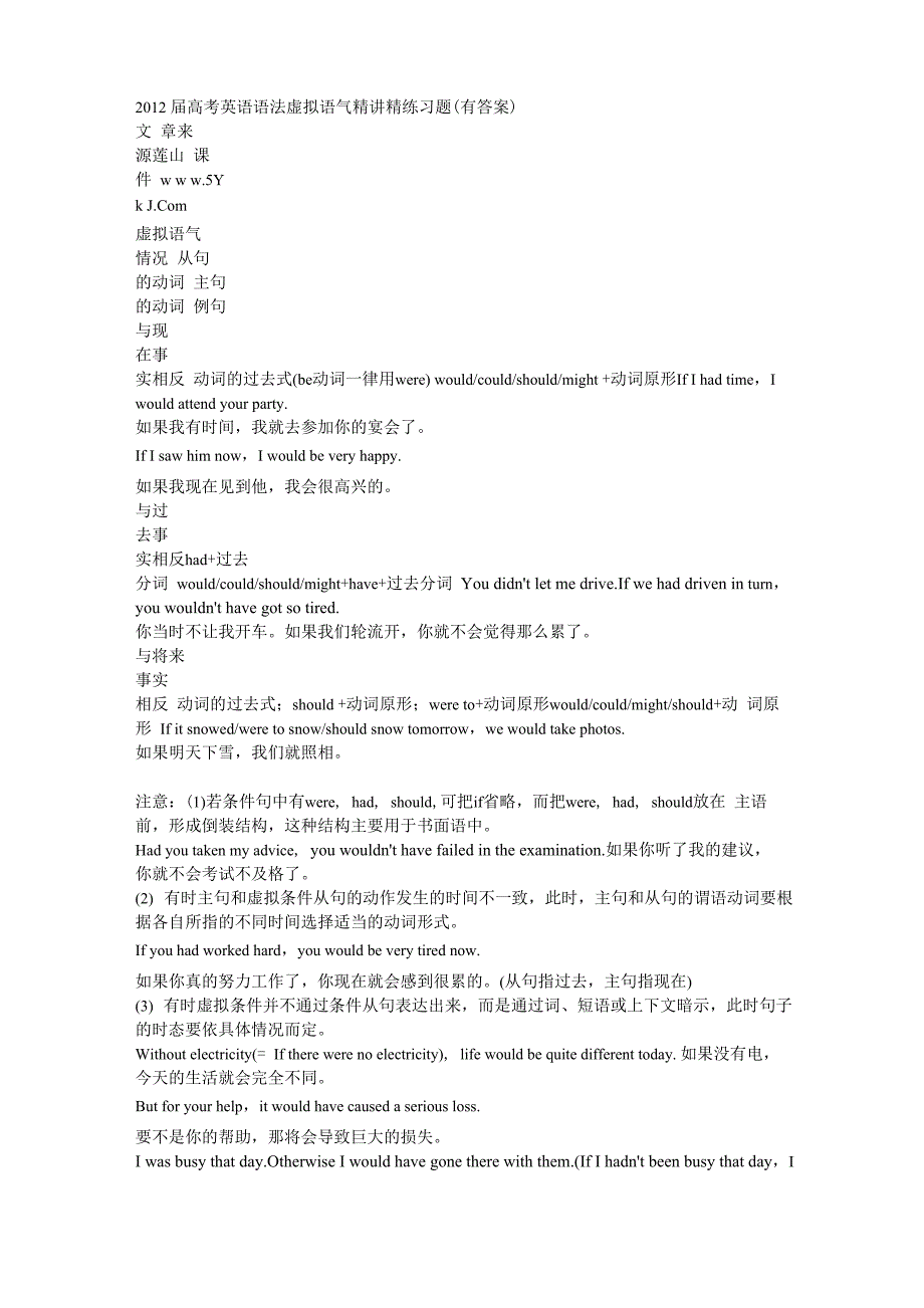 虚拟语气例句_第1页