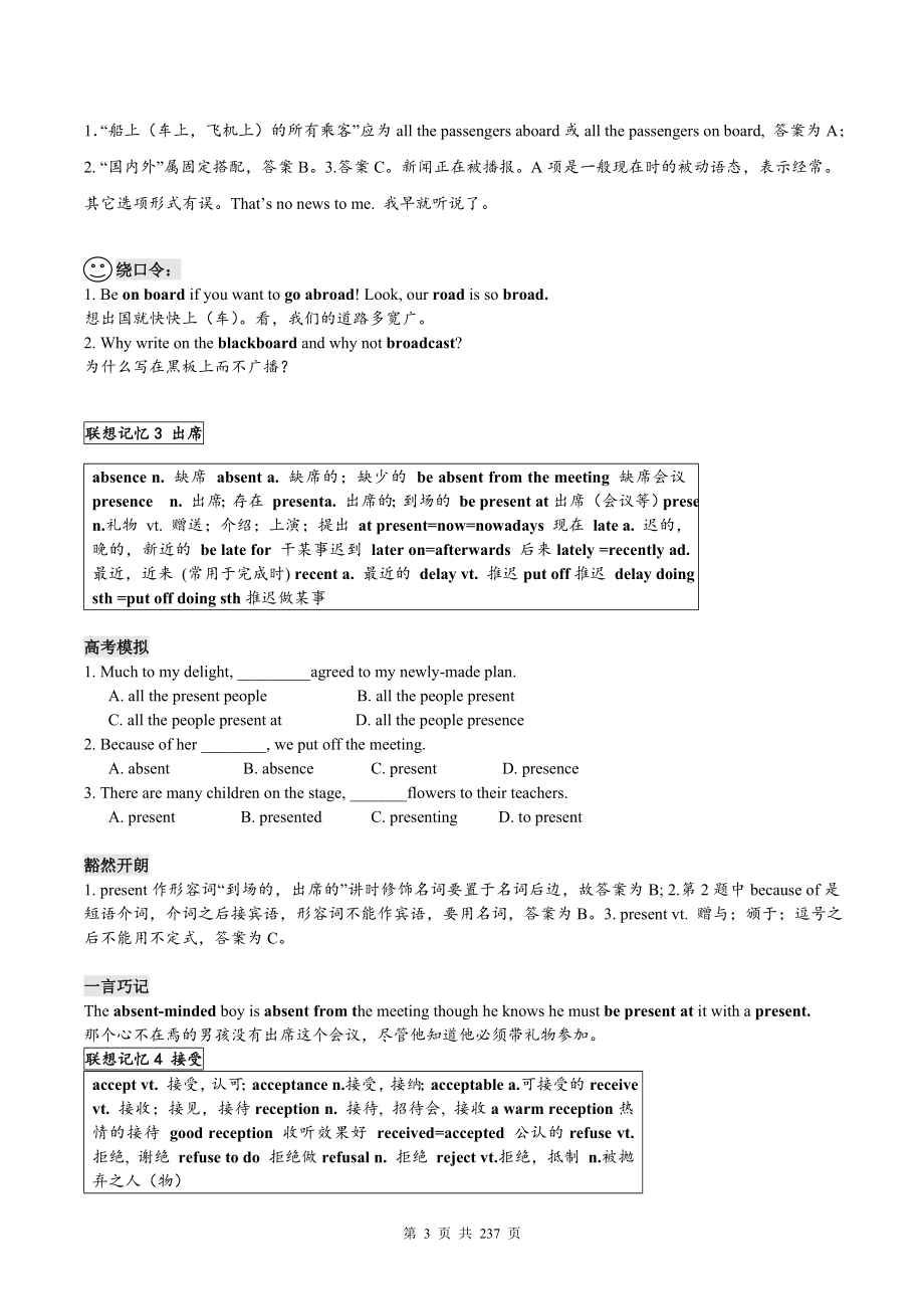 高中英语词汇联想记忆共236页_第3页