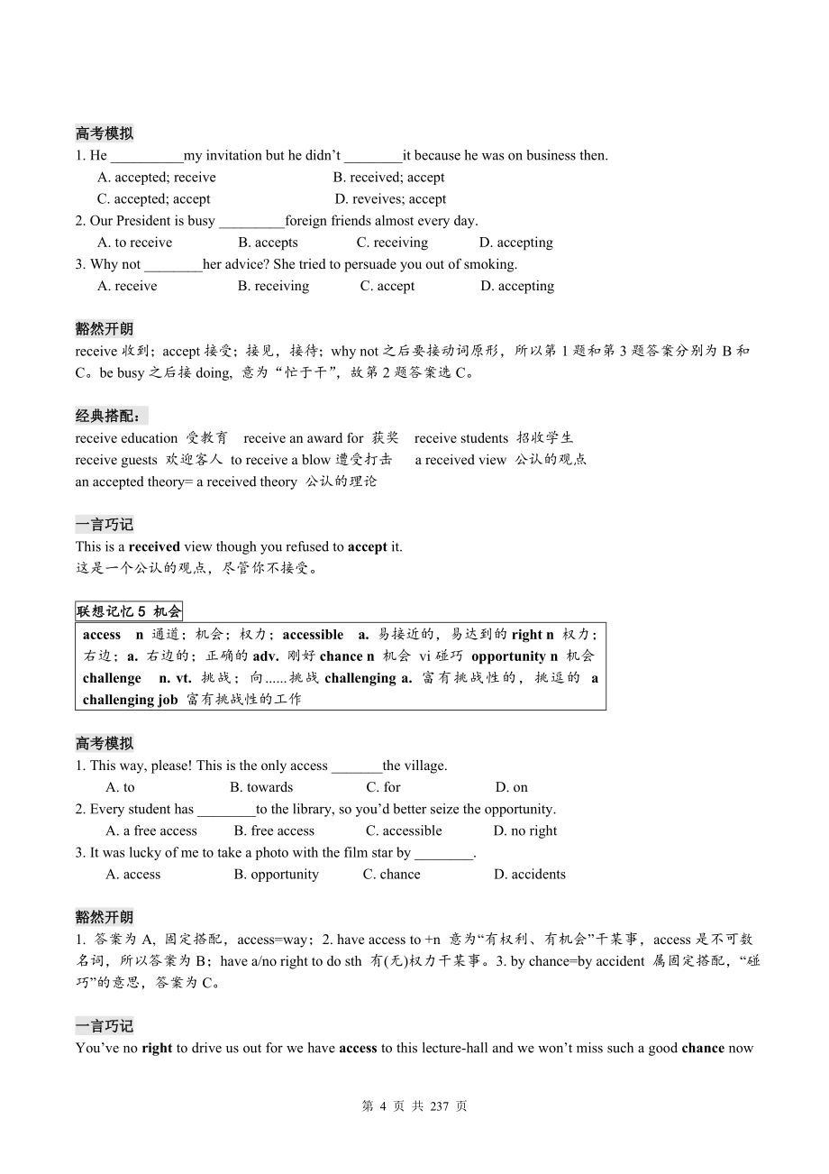 高中英语词汇联想记忆共236页_第4页