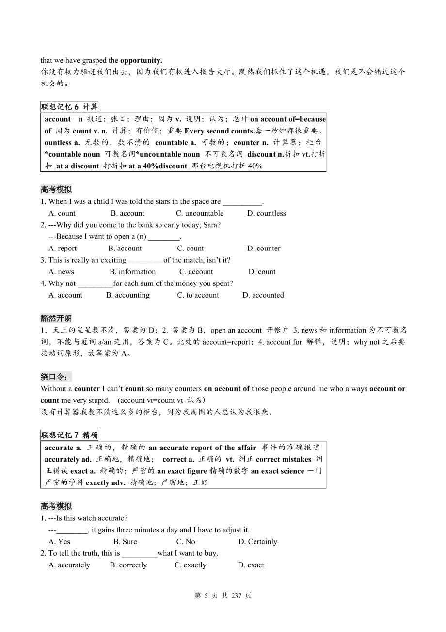 高中英语词汇联想记忆共236页_第5页