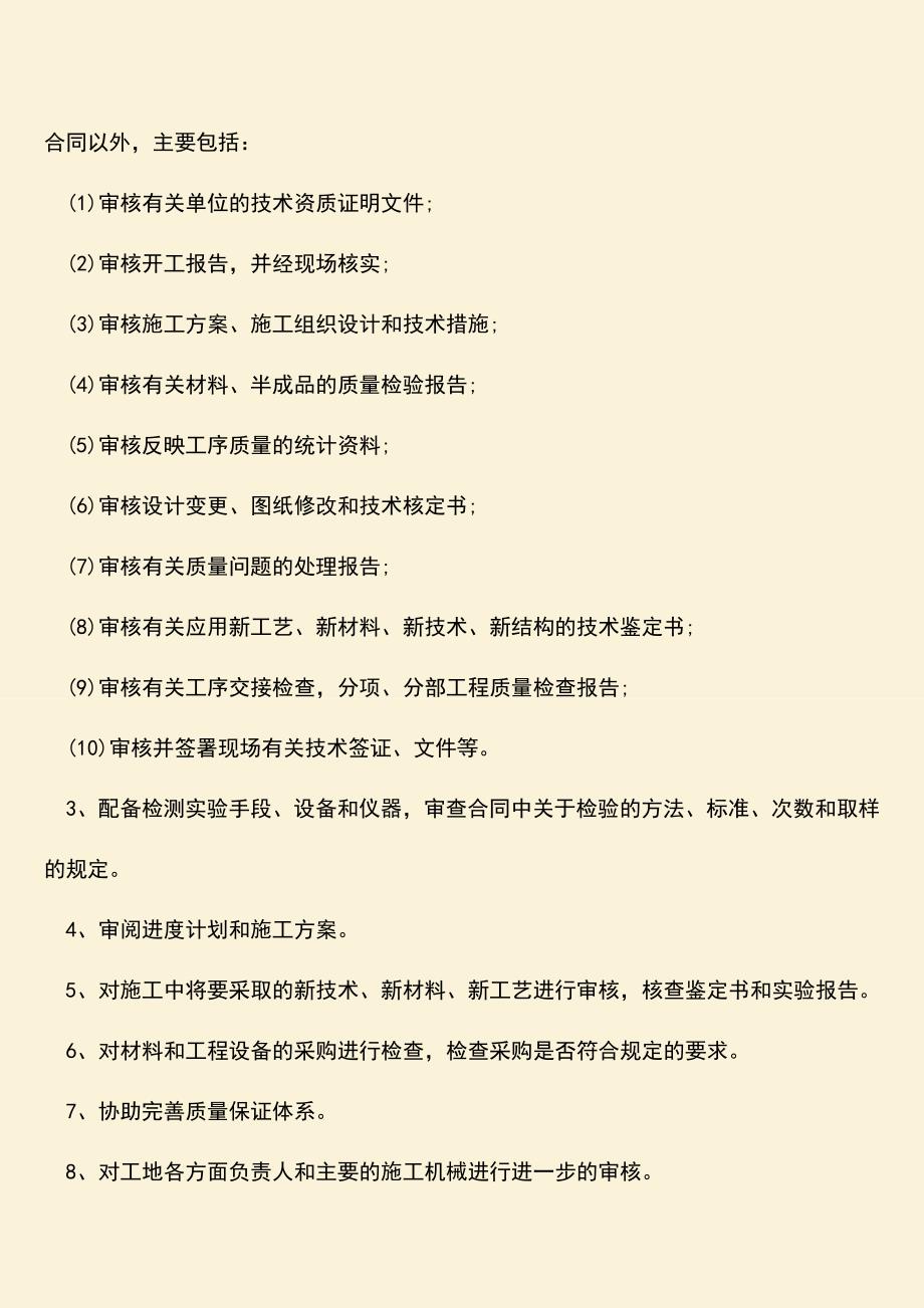 推荐文档：桂林建设工程质量主要包括哪些.doc_第2页