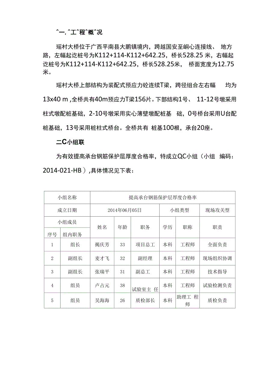 提高承台钢筋保护层厚度合格率2_第2页