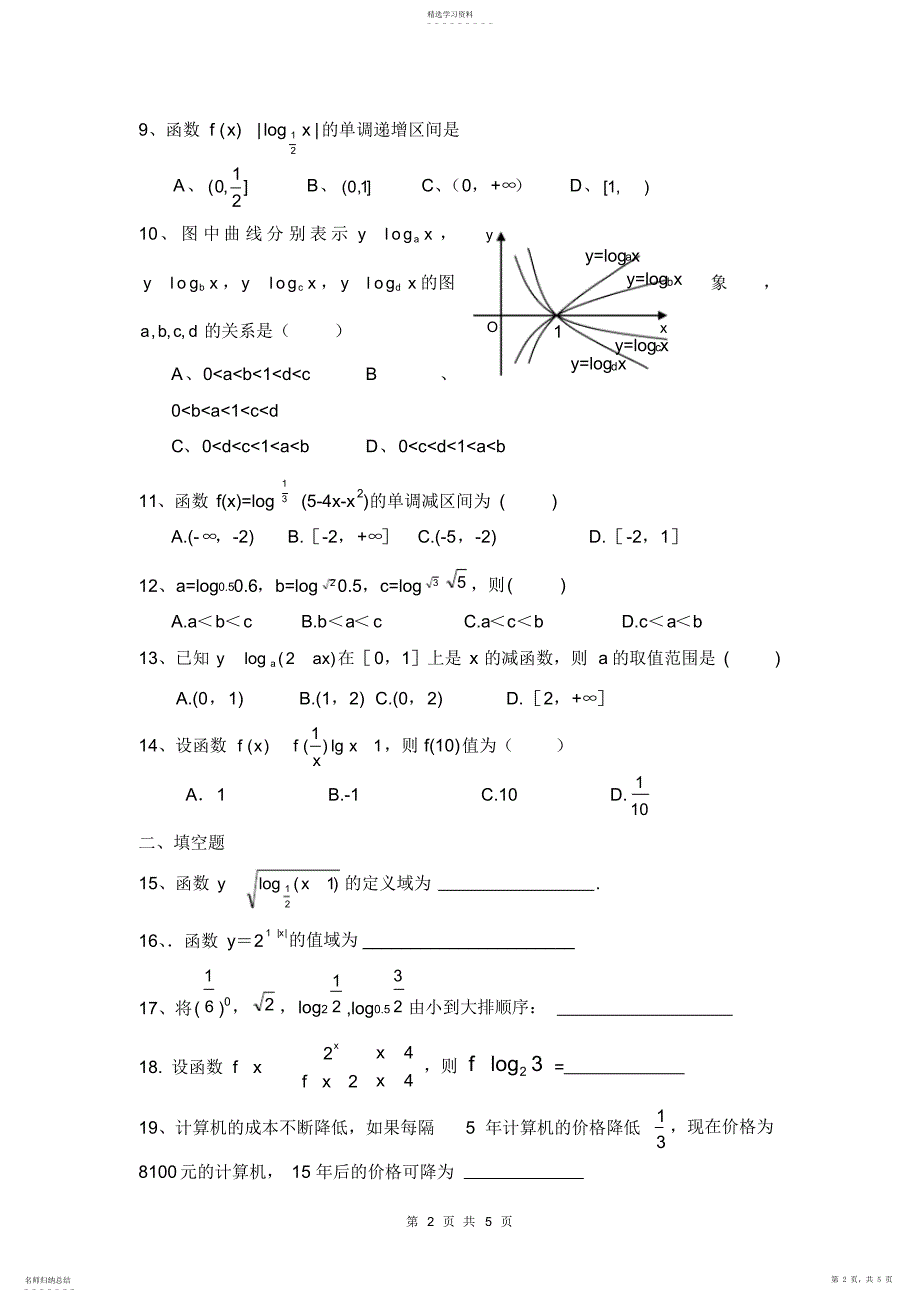 2022年高一数学北师大版必修一期末复习指数函数和对数函数答案_第2页