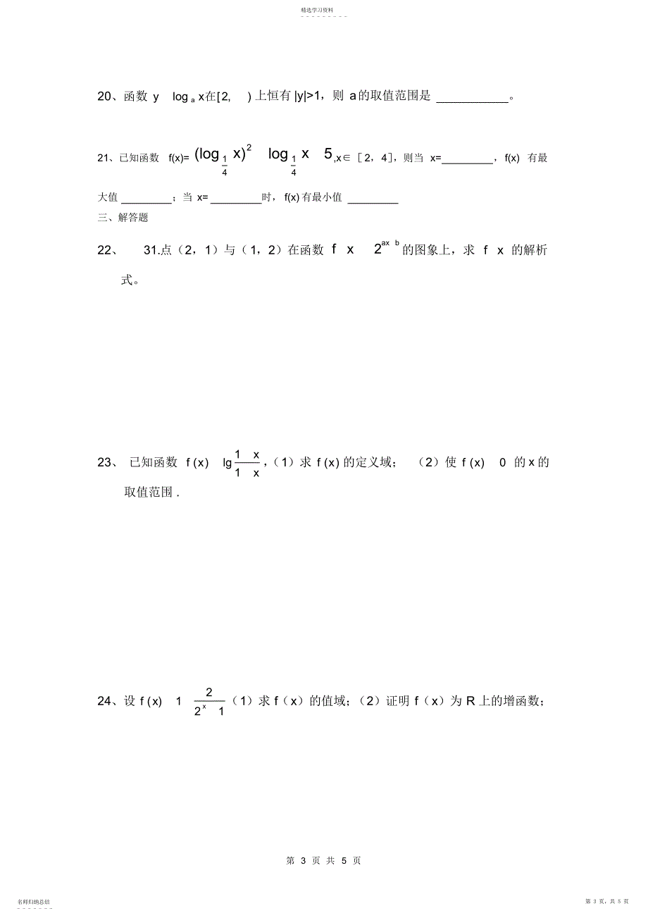 2022年高一数学北师大版必修一期末复习指数函数和对数函数答案_第3页