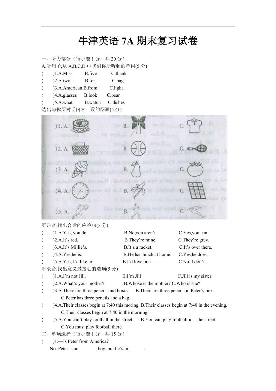 牛津英语7A期末复习试卷_第1页