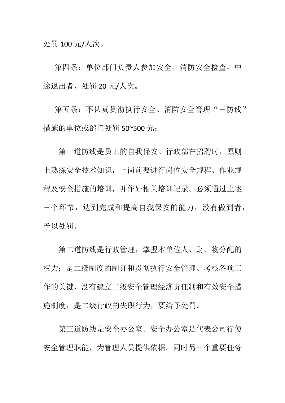 (拟)安全消防奖惩办法_第2页