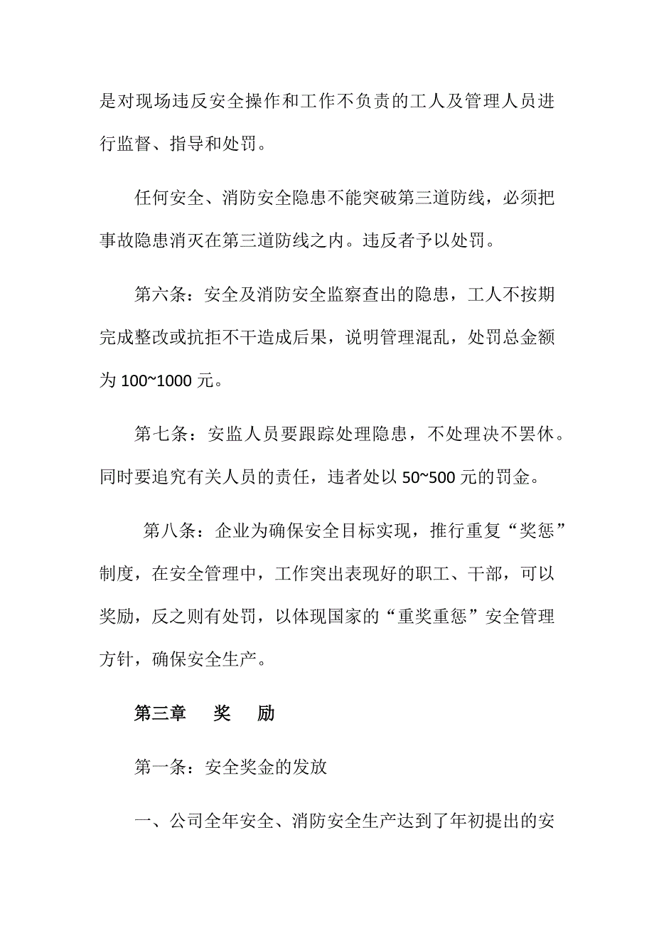 (拟)安全消防奖惩办法_第3页