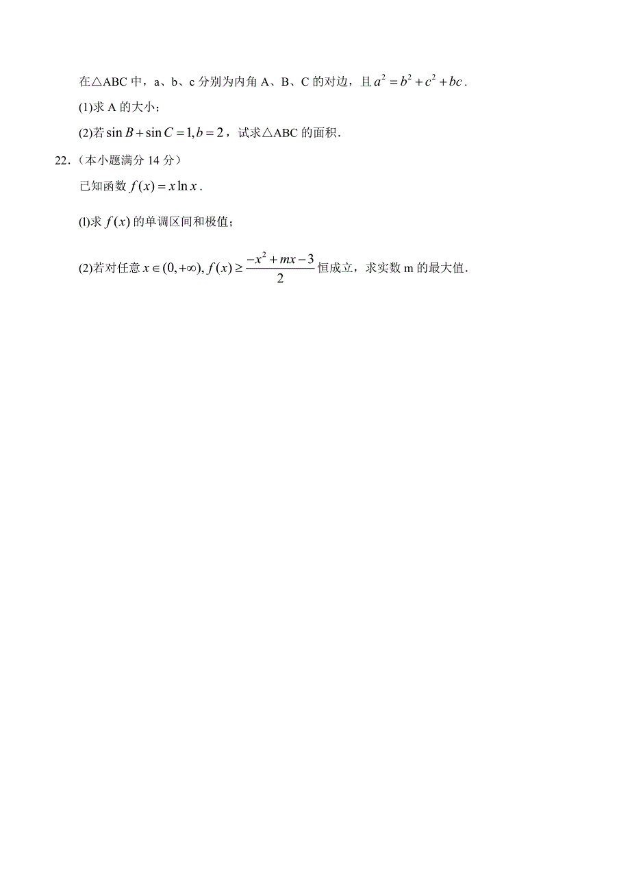 新版山东省济南市部分学校高三上学期11月调研考试数学文试题含答案_第4页