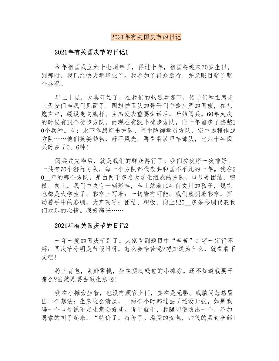 2021年有关国庆节的日记_第1页