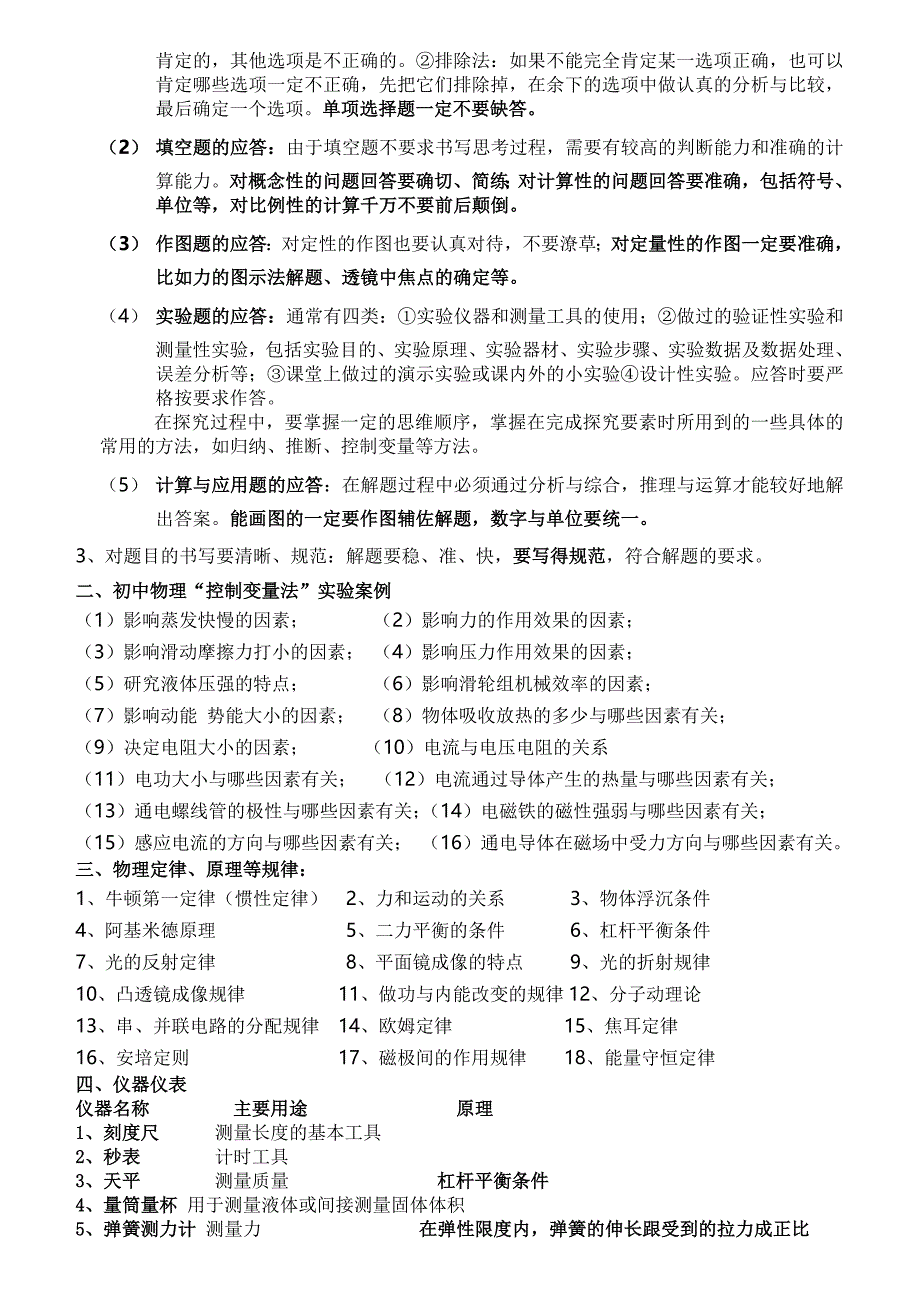 初中物理解题方法精析及公式总结.doc_第2页