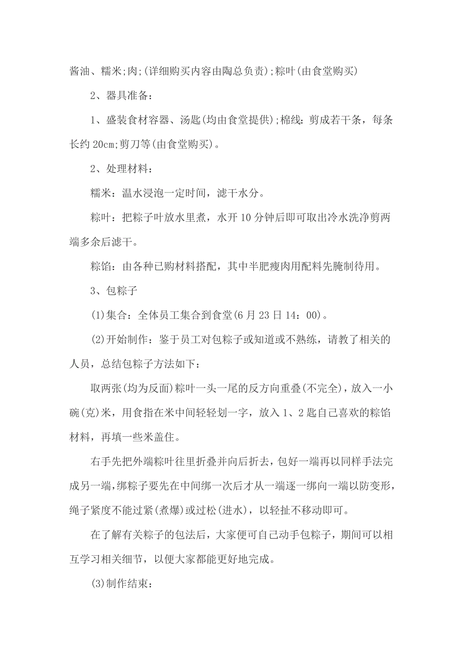 2022公司开展端午节活动的策划方案_第4页