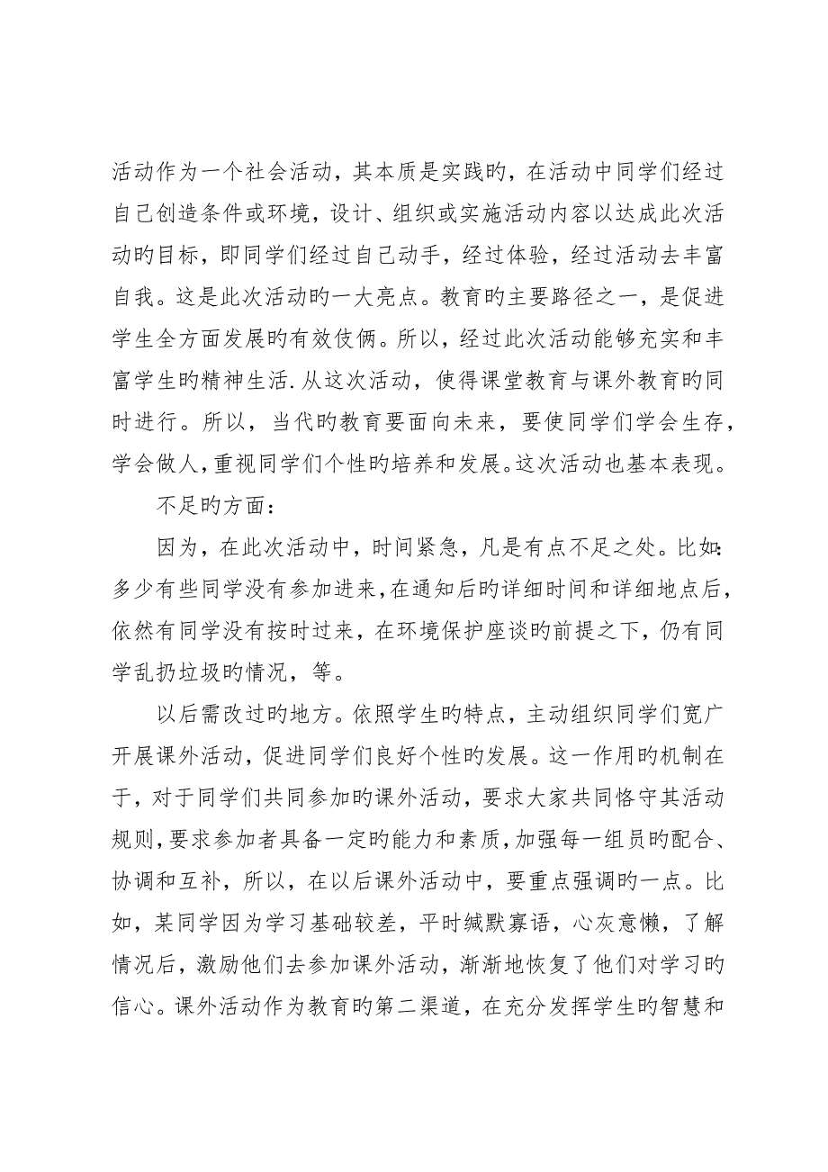 团的组织建设及日常工作5篇_第4页