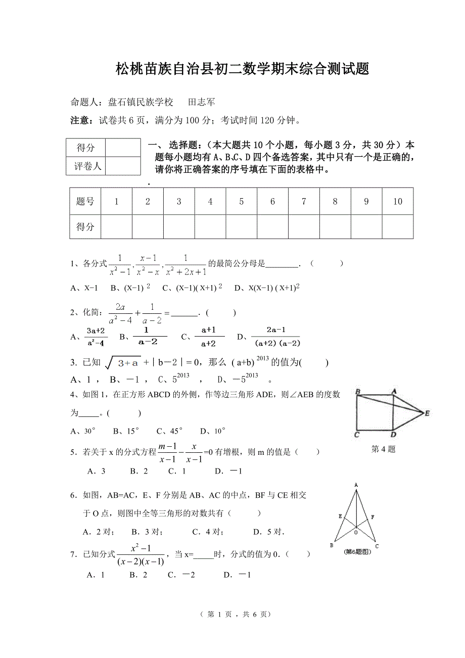 初二数学期末综合测试题.doc_第1页