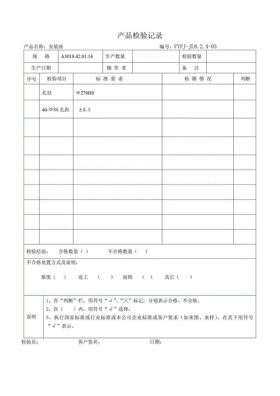 产品检验记录单_第2页