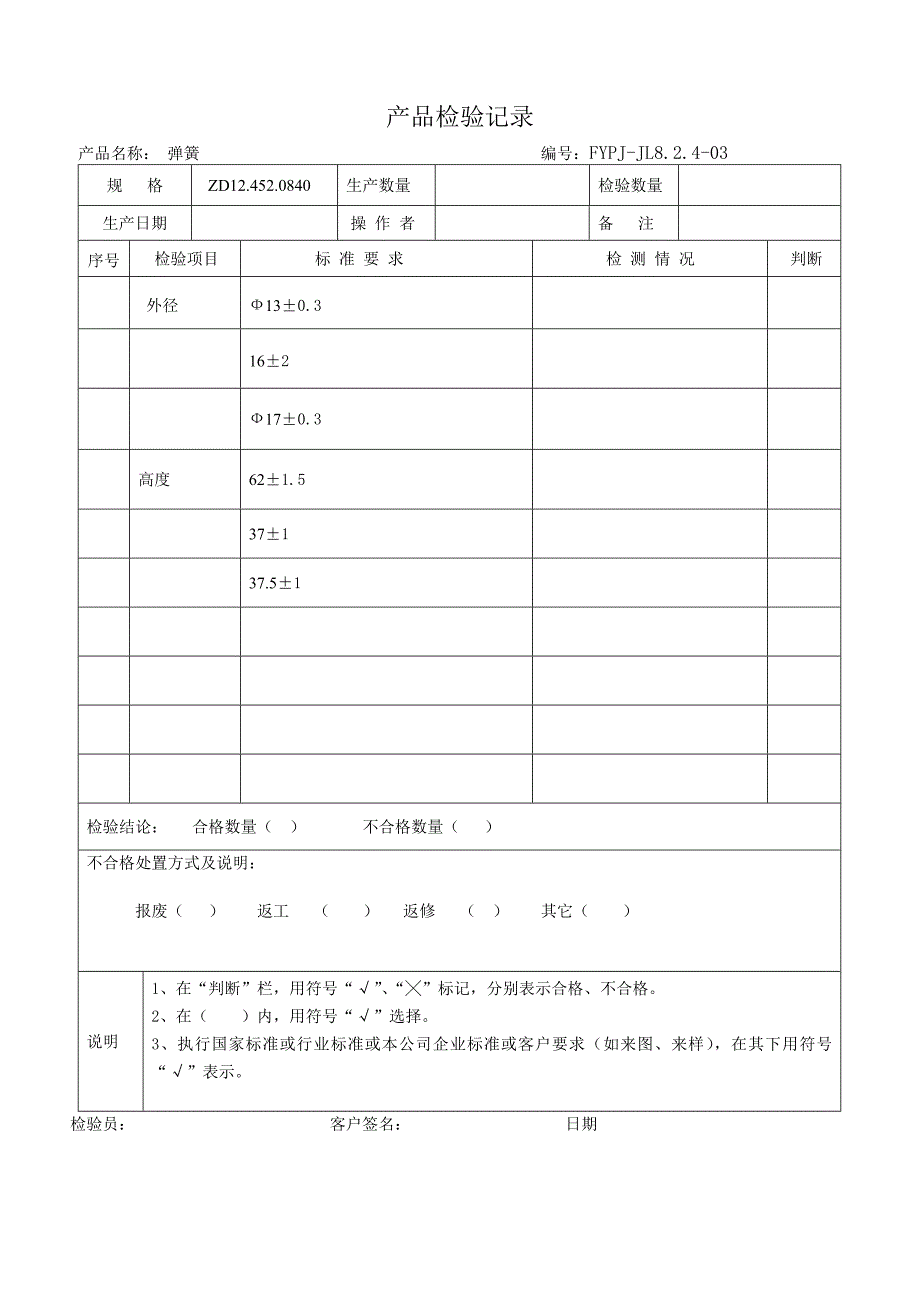 产品检验记录单_第5页