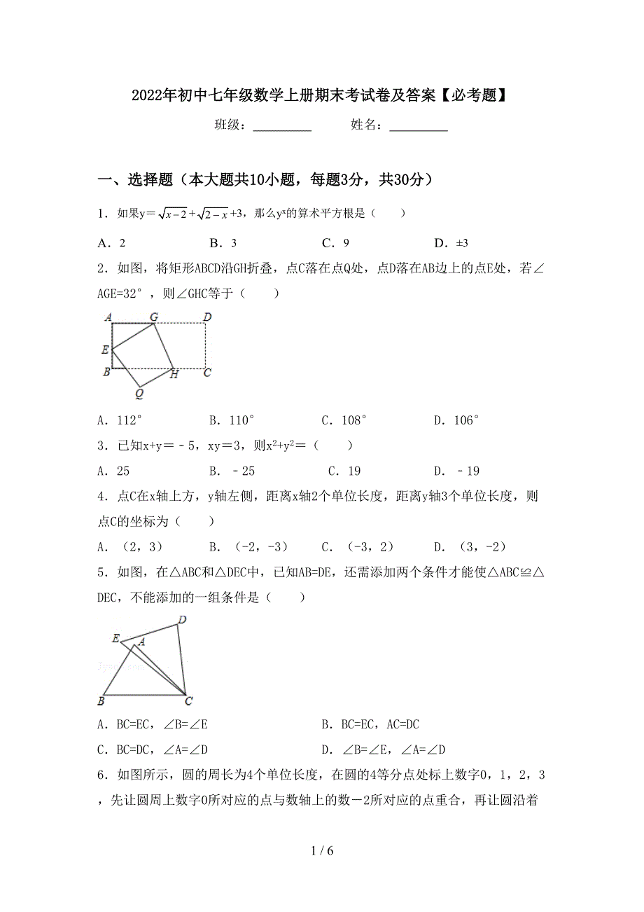 2022年初中七年级数学上册期末考试卷及答案【必考题】.doc_第1页