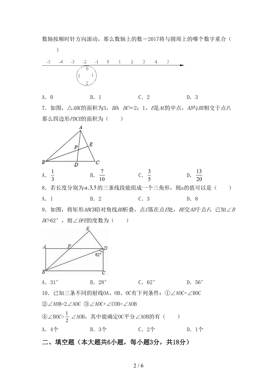 2022年初中七年级数学上册期末考试卷及答案【必考题】.doc_第2页