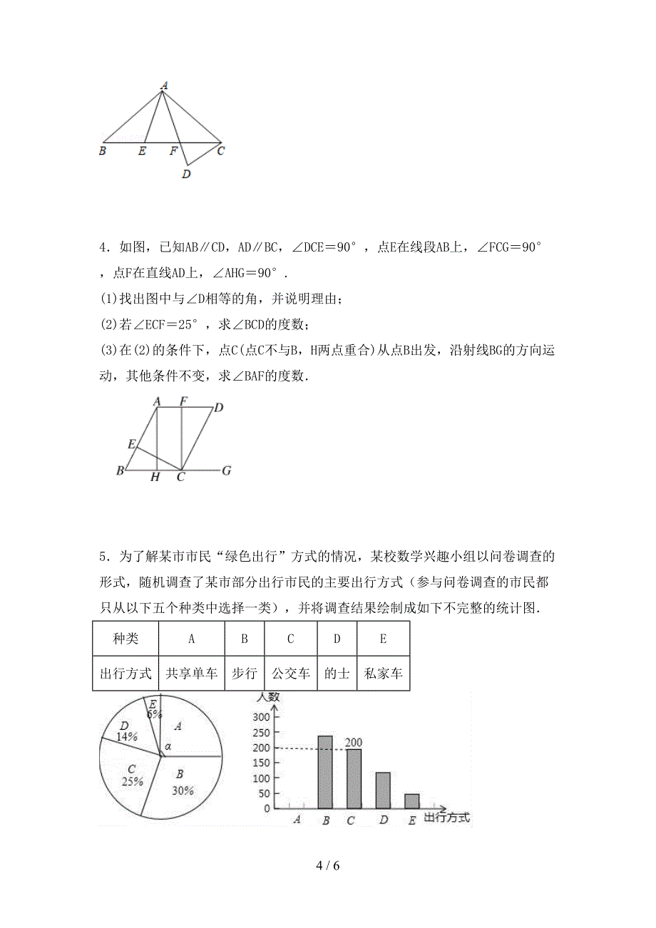 2022年初中七年级数学上册期末考试卷及答案【必考题】.doc_第4页