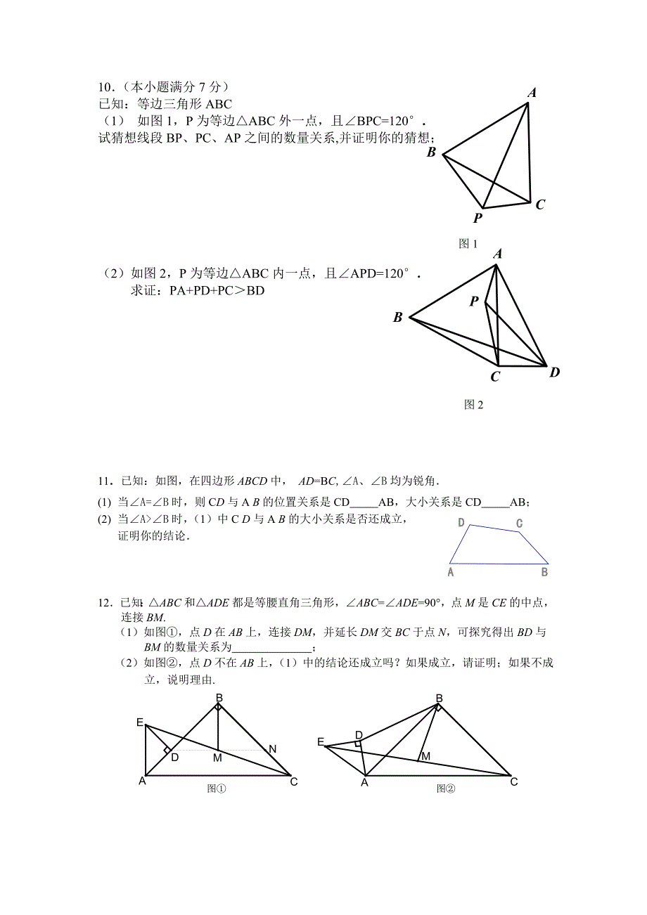 中考数学难题汇总_第3页