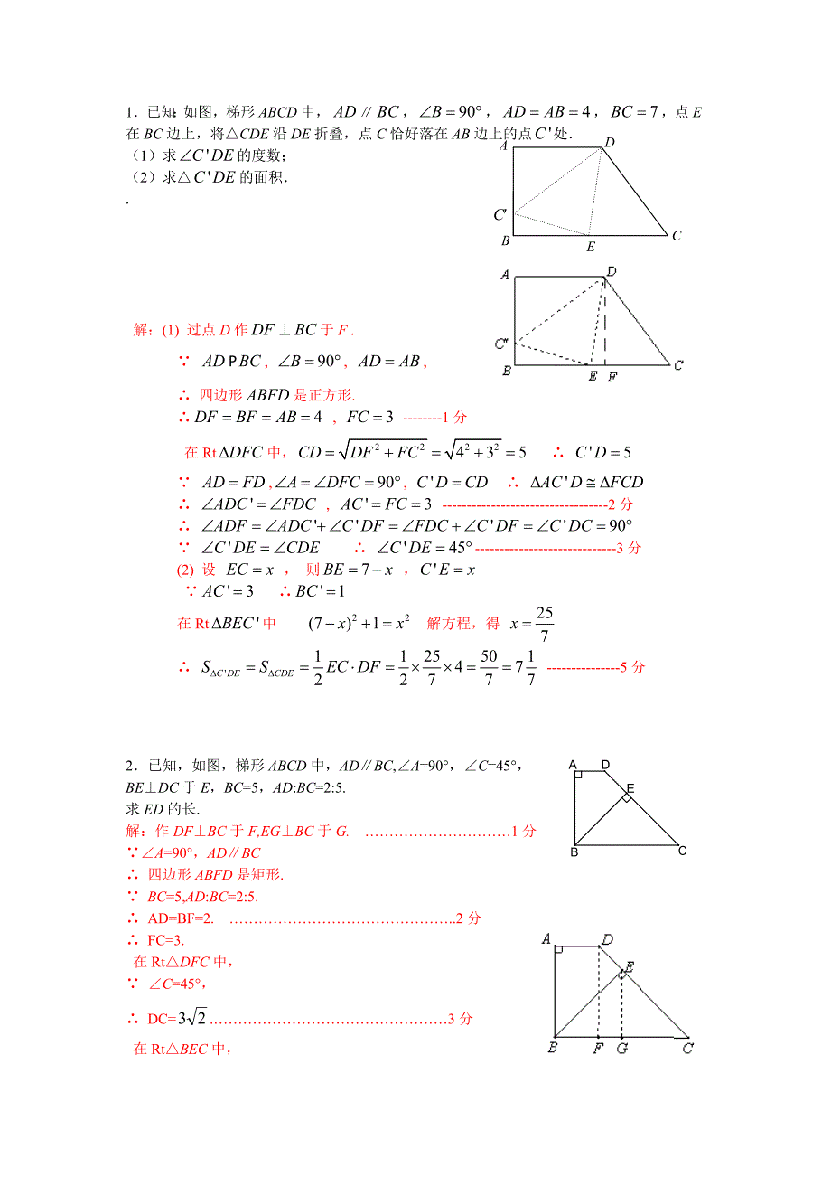 中考数学难题汇总_第4页