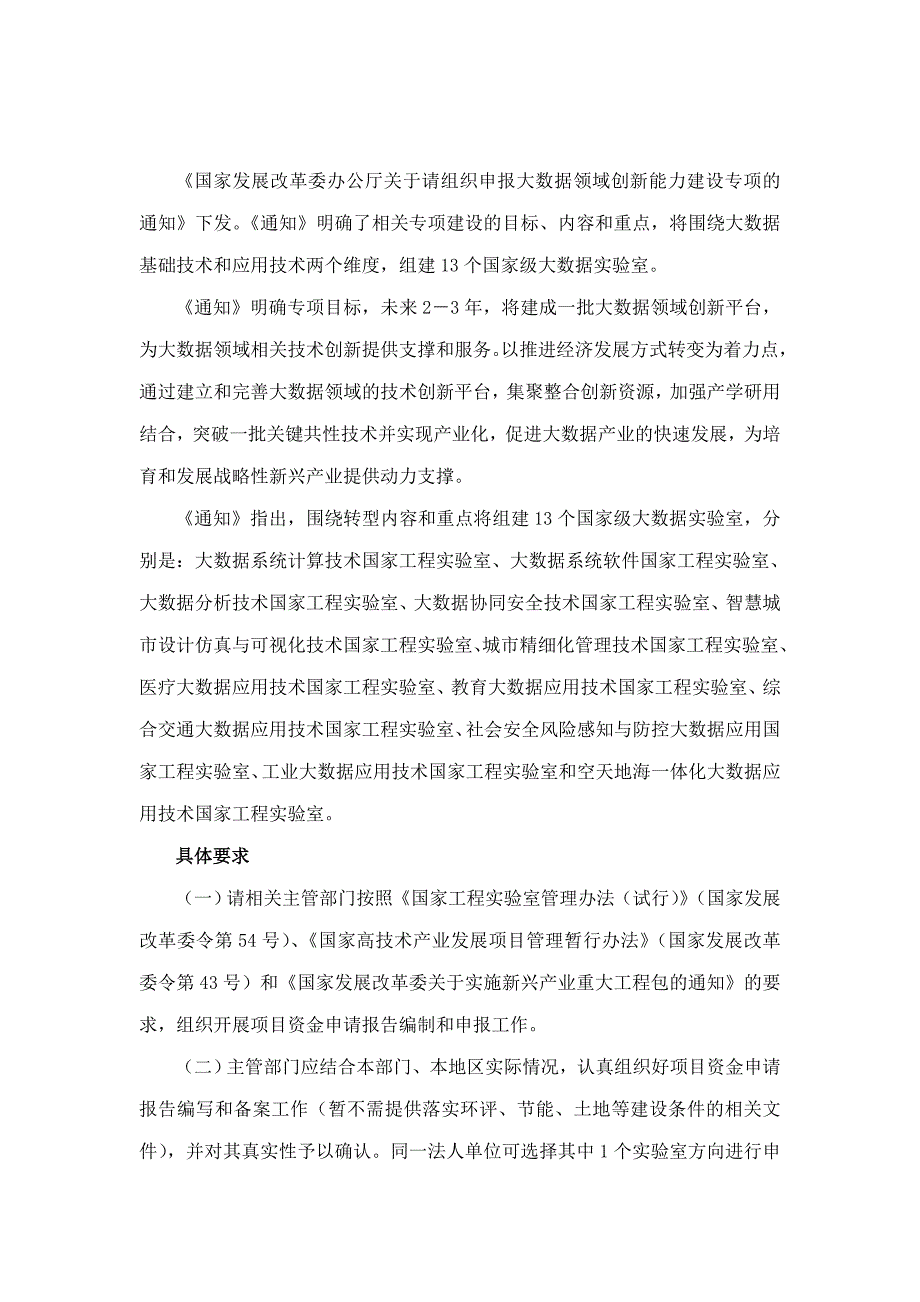 大数据系统计算技术国家工程实验室项目资金申请报告(目录))_第2页