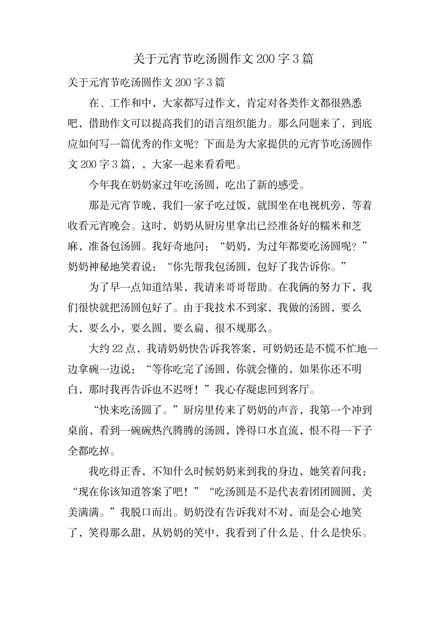 关于元宵节吃汤圆作文200字3篇_小学教育-小学教育_第1页