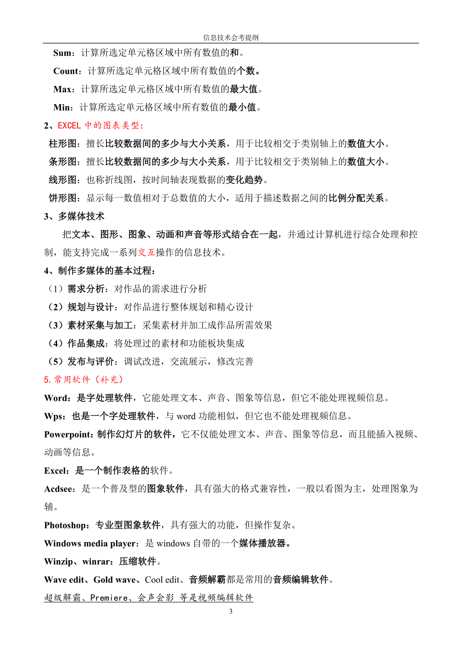 高中信息技术会考复习提纲_第3页