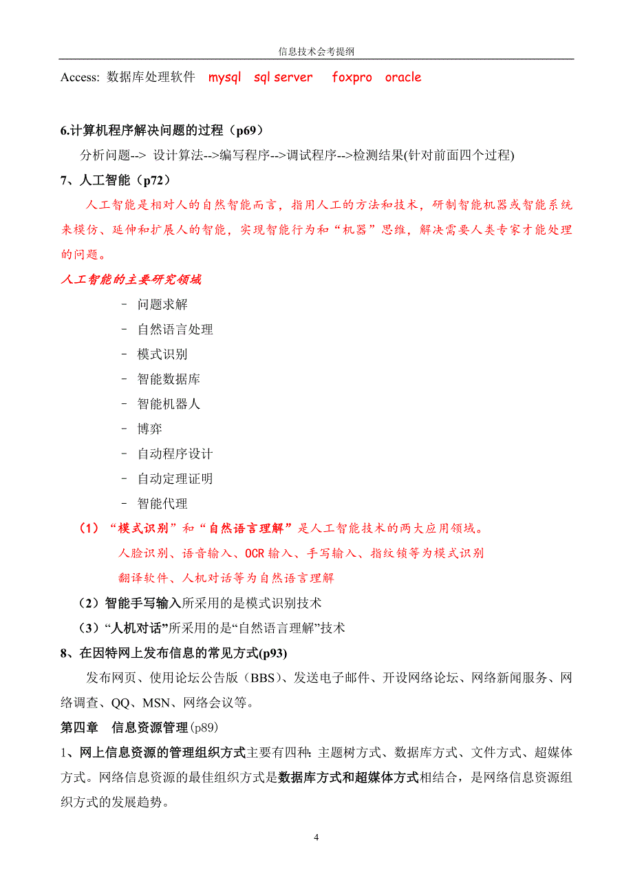 高中信息技术会考复习提纲_第4页