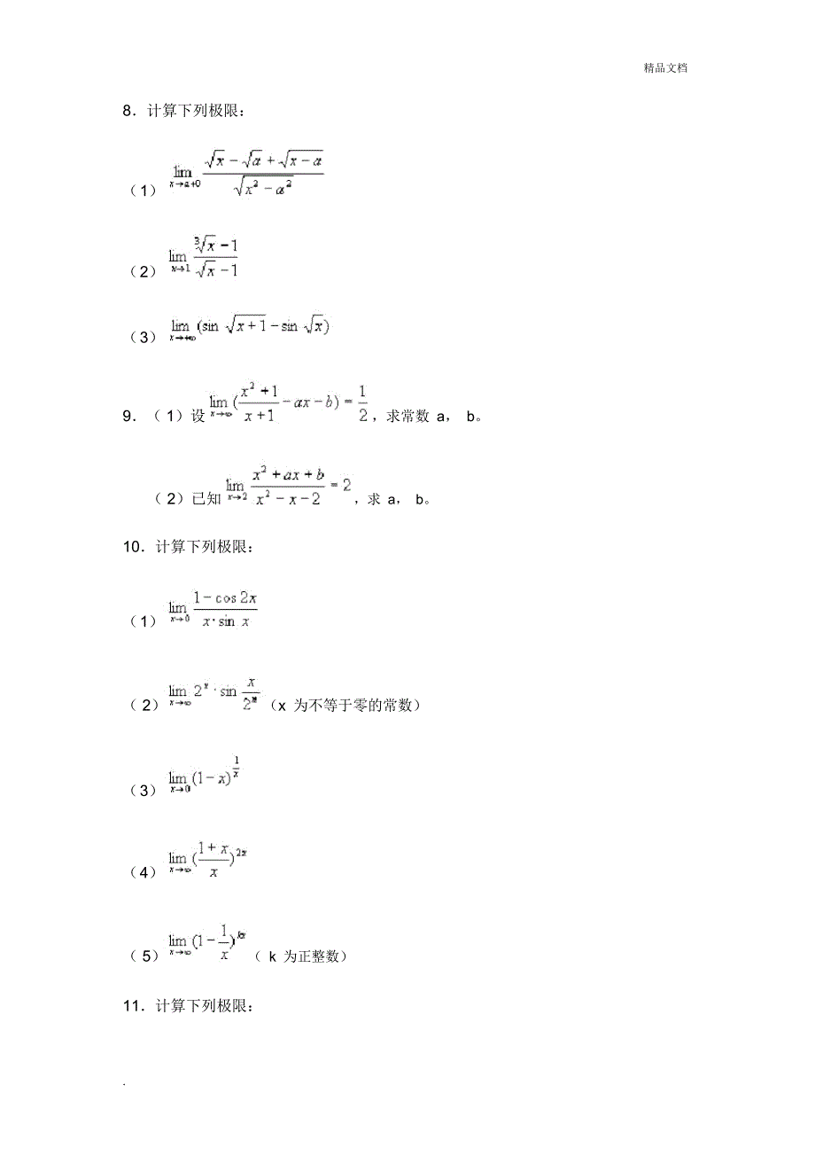 医用高等数学题库_第2页