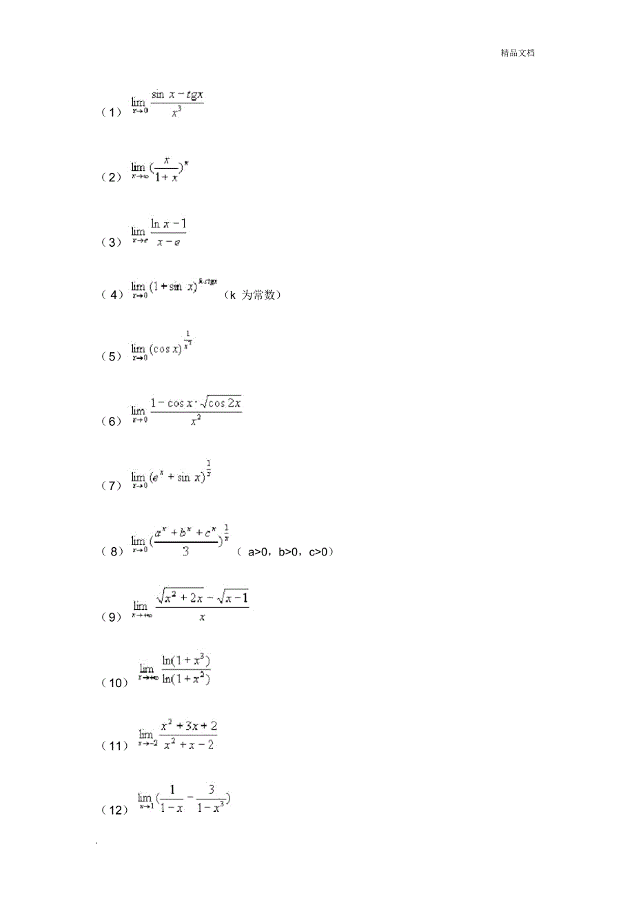 医用高等数学题库_第3页