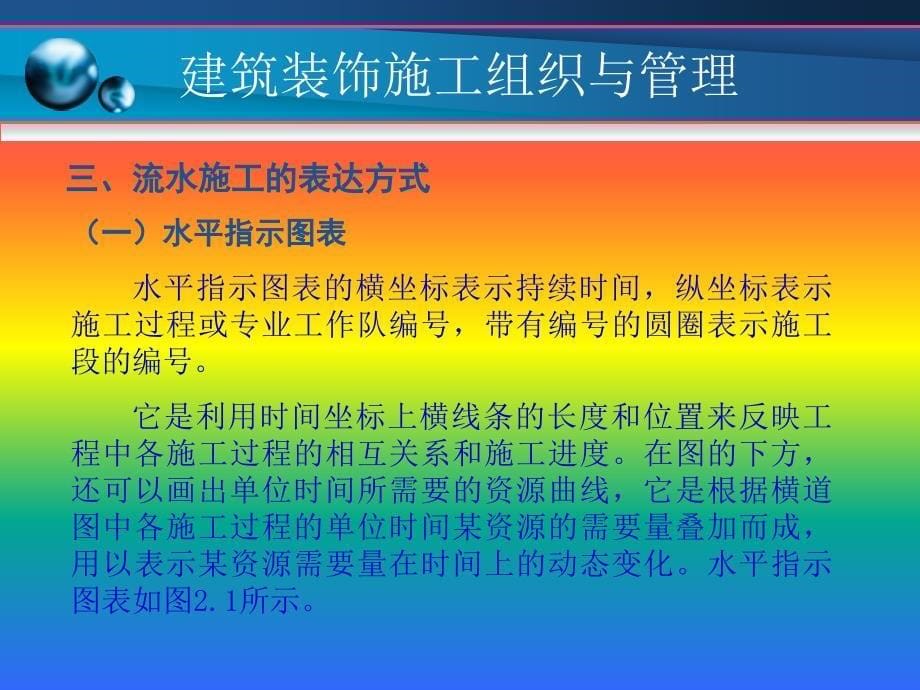 pA建筑装饰施工组织与管理_第5页