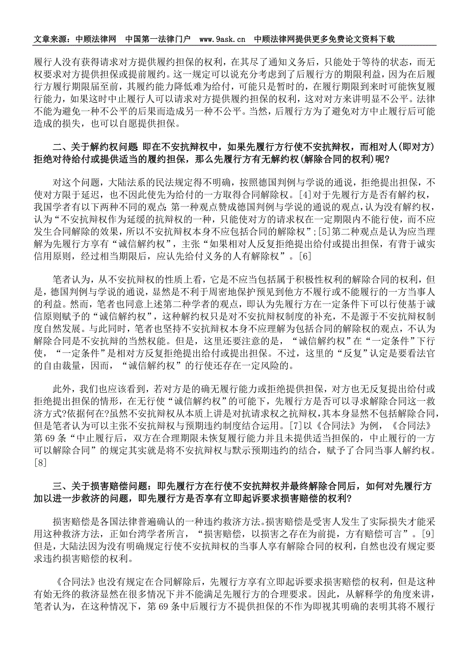 从一起“借种案件”谈民事责任的分摊.doc_第3页