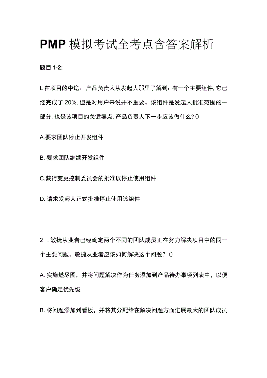 PMP模拟考试全考点含答案解析ee_第1页