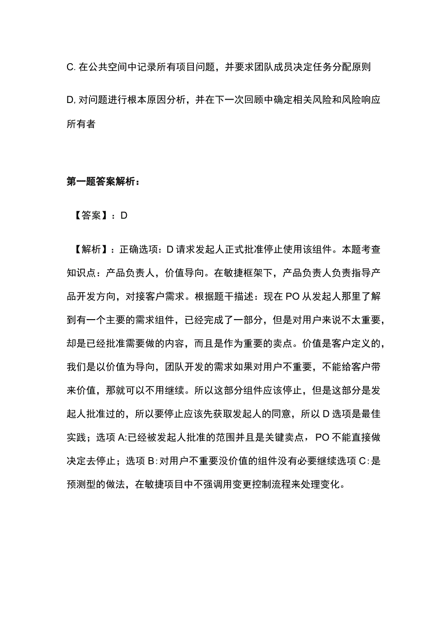 PMP模拟考试全考点含答案解析ee_第2页