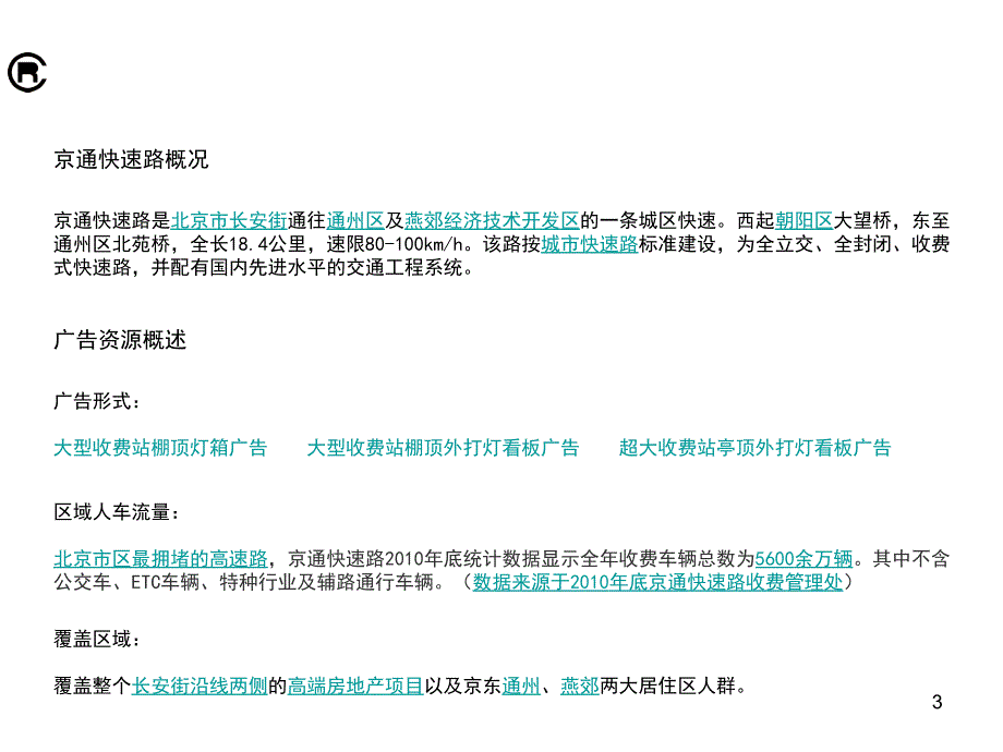 户外广告报价金融广告地产广告旅游广告_第3页