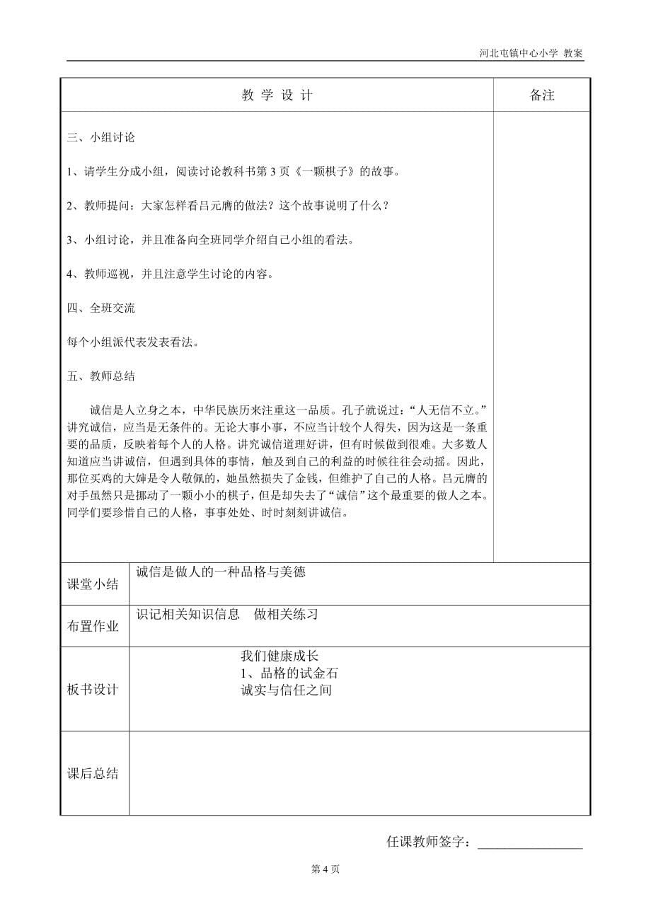 北师大版小学品德与社会六年级上册教案全册_第5页