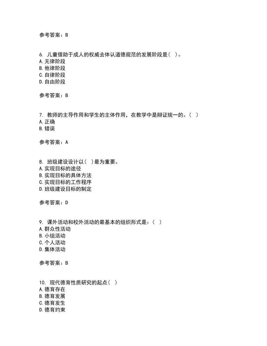 华中师范大学21春《德育论》离线作业一辅导答案12_第2页