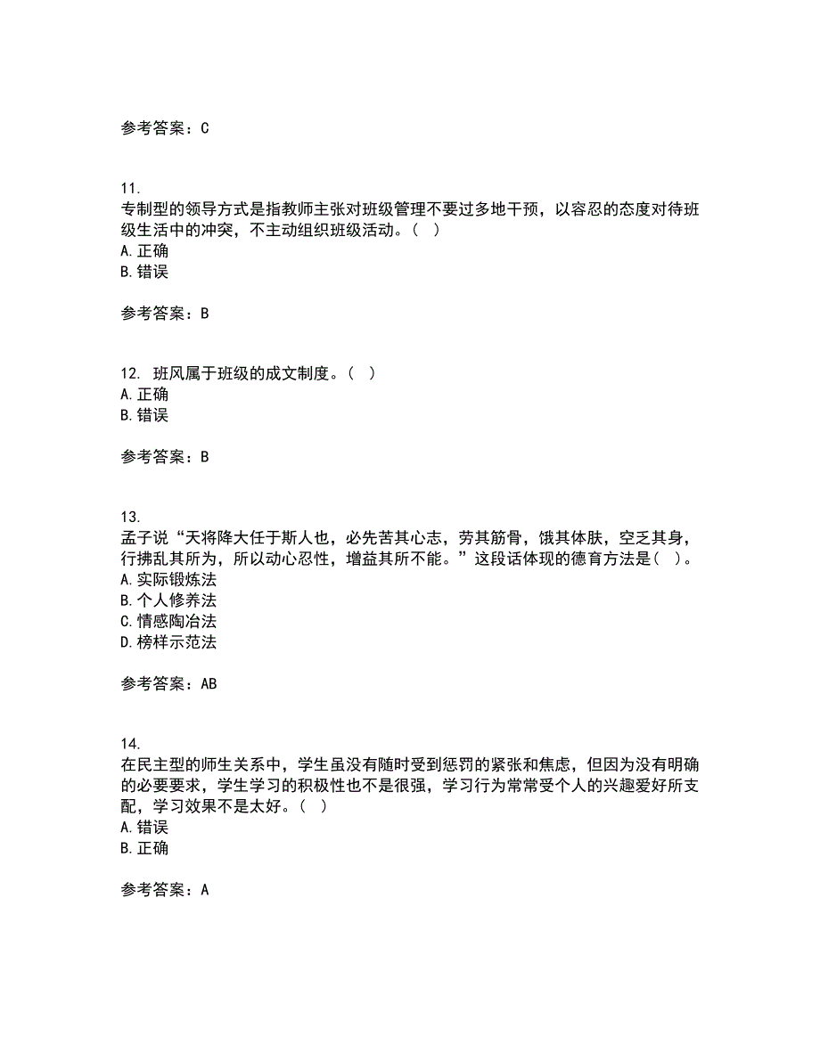 华中师范大学21春《德育论》离线作业一辅导答案12_第3页