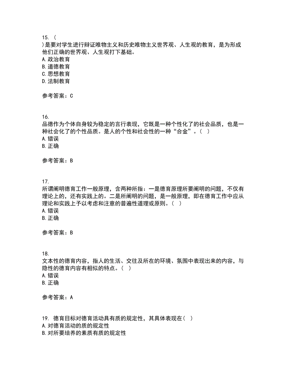 华中师范大学21春《德育论》离线作业一辅导答案12_第4页