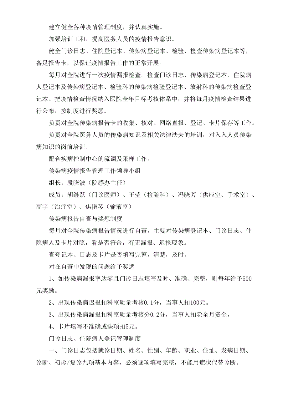 传染病疫情报告制度传染病疫情报告制度_第4页