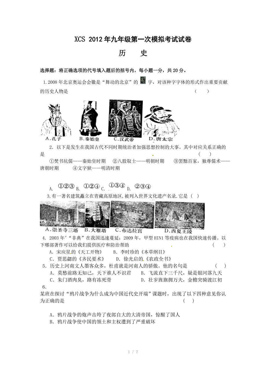 河南省许昌市九年级第一次模拟考试历史试题_第1页