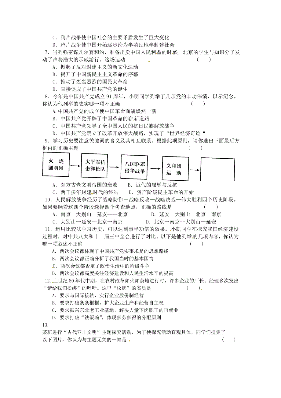 河南省许昌市九年级第一次模拟考试历史试题_第2页