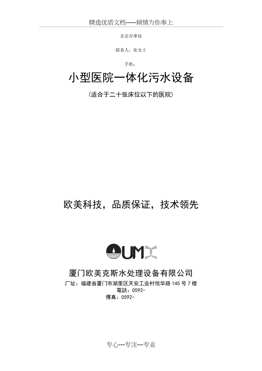 小型医院污水处理设备手册_第1页