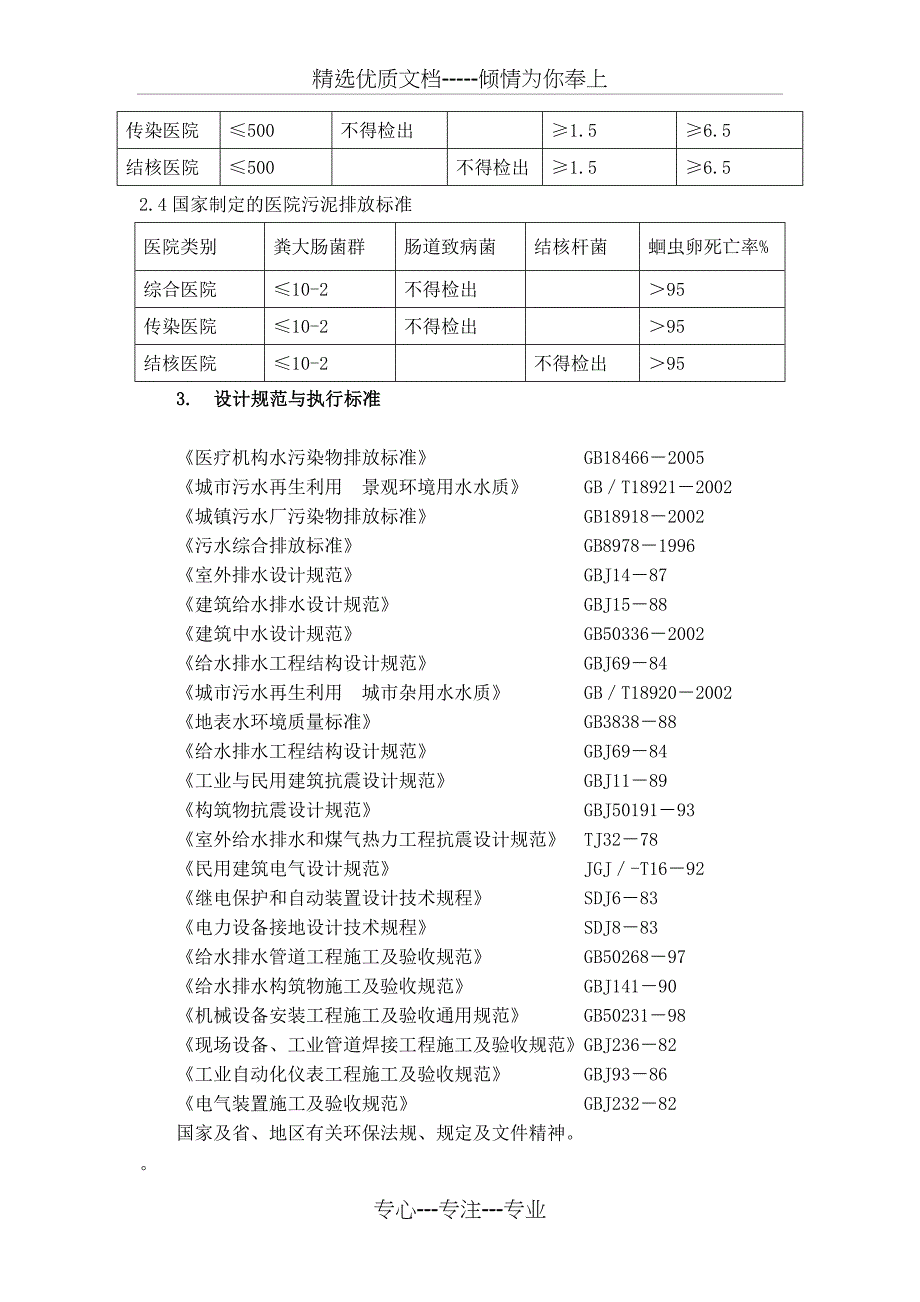 小型医院污水处理设备手册_第3页