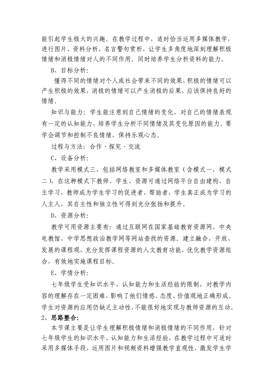 （蒲党林）七政第三课《情绪万花筒》第二节（指导手册）_第2页