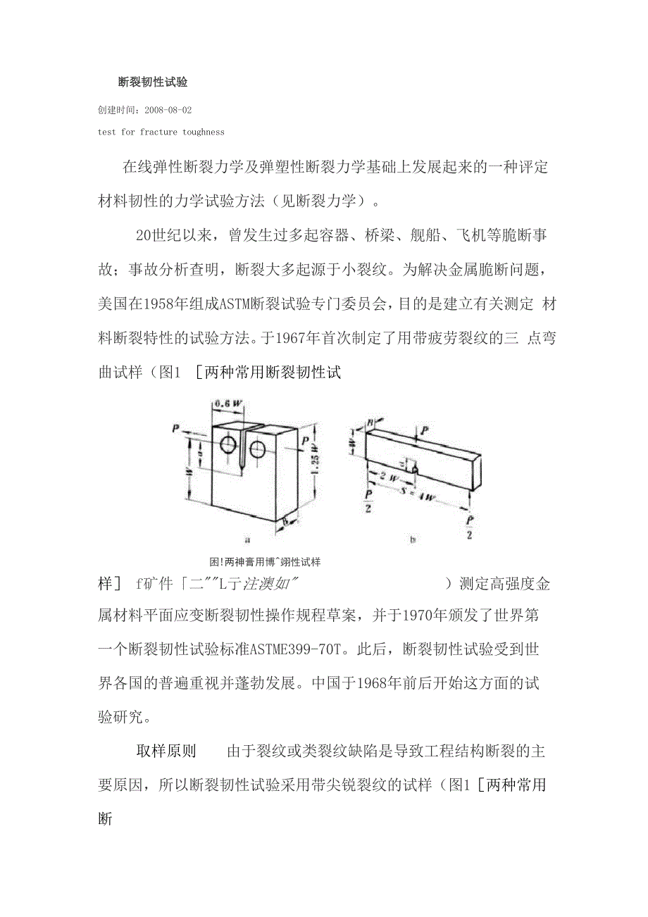 断裂韧性试验_第1页