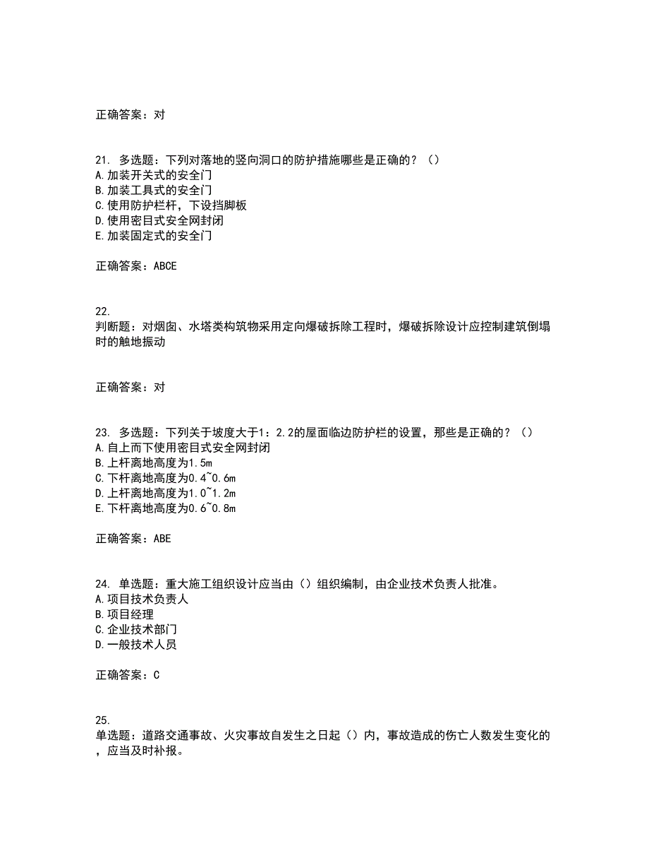 2022年浙江省三类人员安全员B证考试试题（内部试题）带参考答案29_第5页