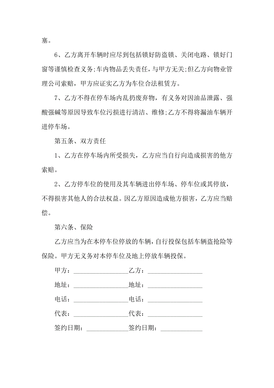 车位租赁合同_第5页