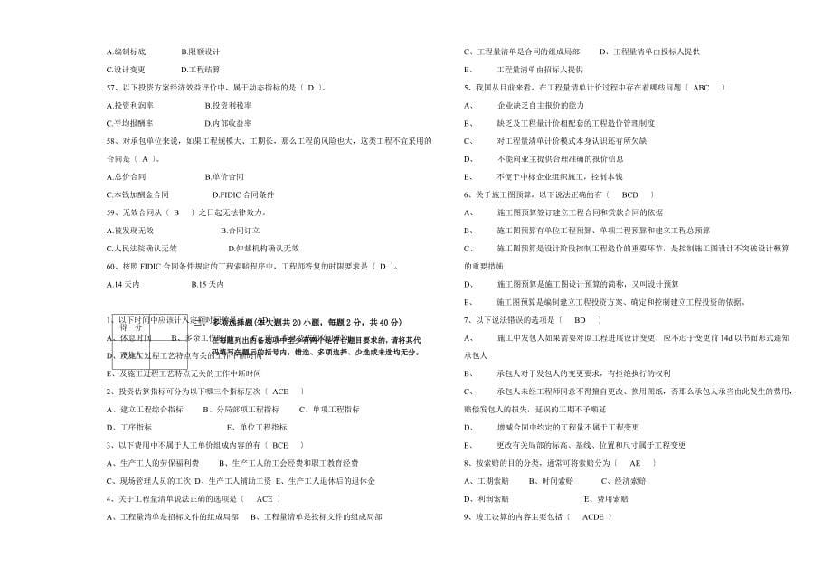 全国职业能力测评工程造价师考试题及答案_第5页